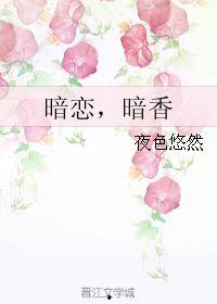 夜色暗香在线视频,沉浸式体验，探索未知情感世界